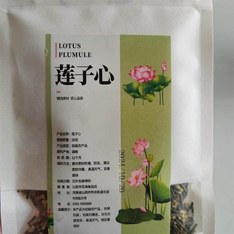 莲子芯莲子心茶正品新货特产级清心新鲜火中药材泡水喝