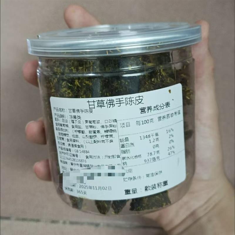 新款广东传统正宗甘草佛手陈皮泡水皮条蜜饯陈年零食即食干嚼