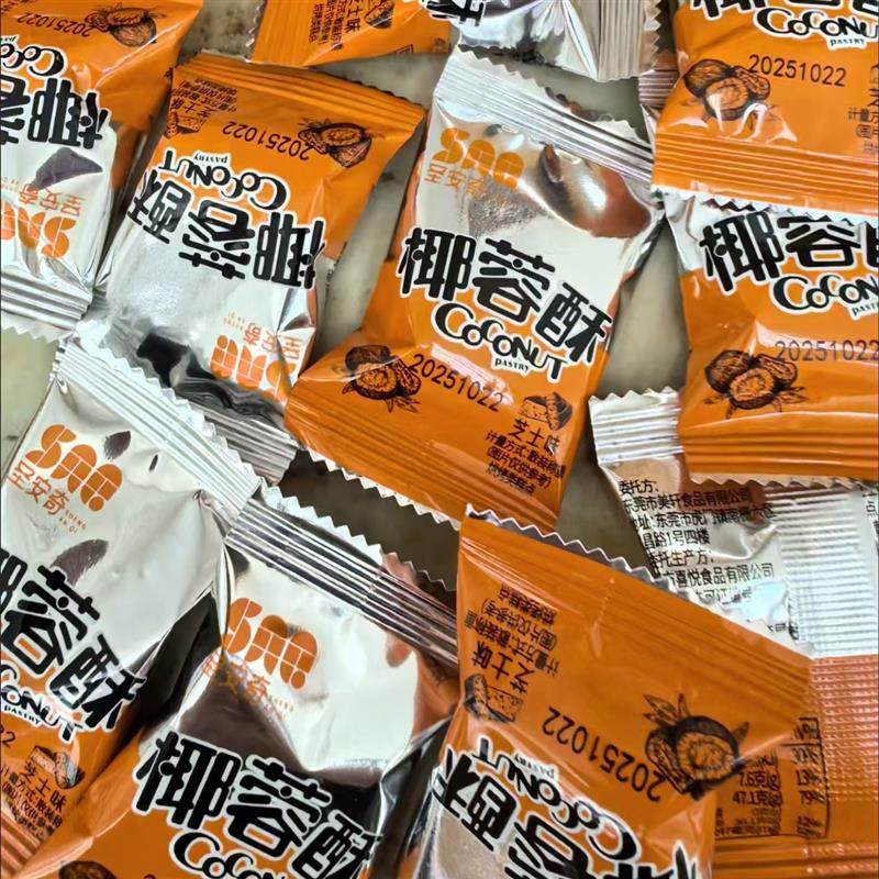 椰丝椰子椰奶香味零食黄金椰蓉酥芝士味独立休闲包装饼干椰黄酥酥