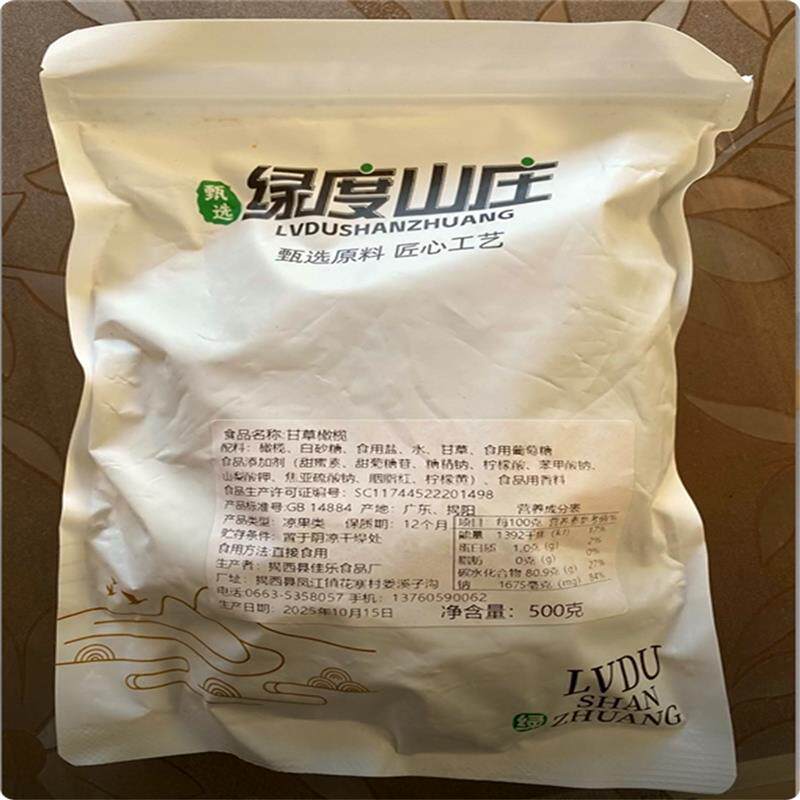 正宗甘草橄榄500g潮汕特产咸橄榄休闲零食果脯九制盐津甜橄榄果脯