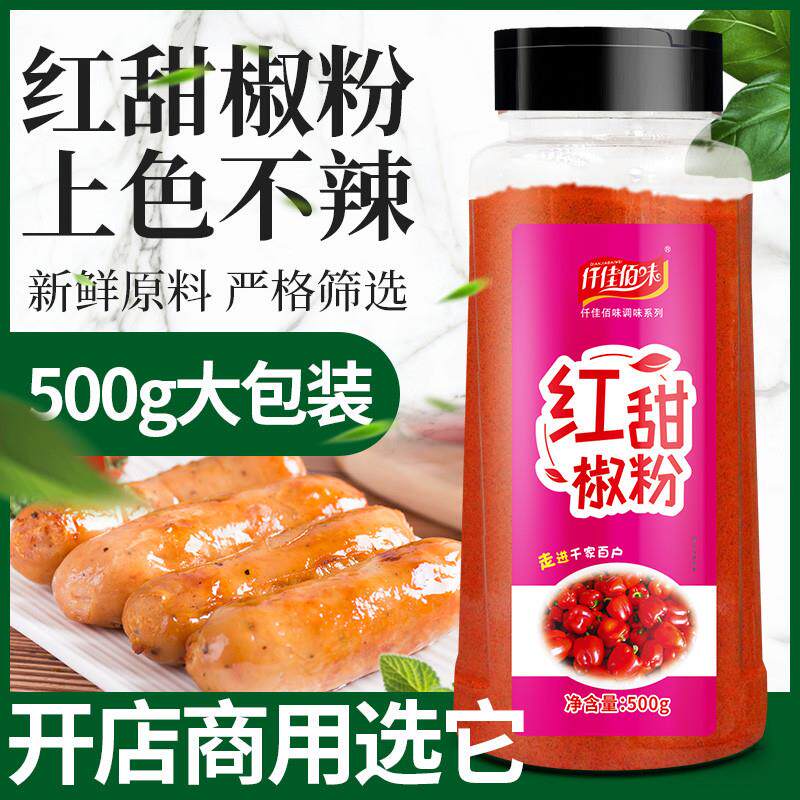 红甜椒粉500g瓶装甜红椒粉泡菜腌肉上色辣椒粉西餐烘培调料大包装