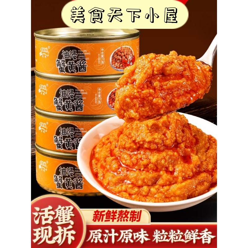 正宗蟹黄酱拌饭拌面蟹黄螃蟹粉蟹肉蟹膏即食海鲜油浸秃黄油商用