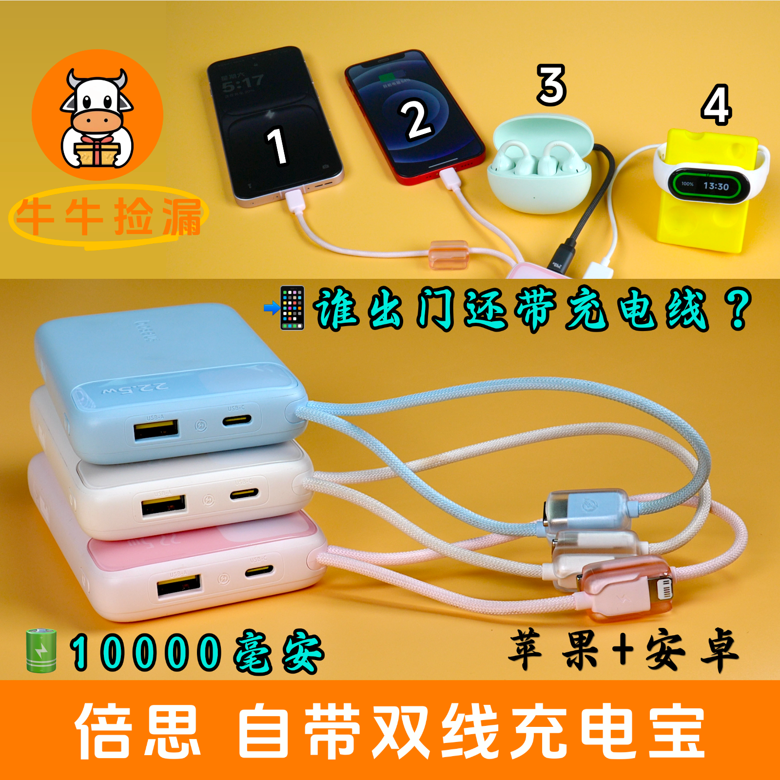 【充电宝3c认证可上飞机】倍思大容量一万毫安自带线快充移动电源