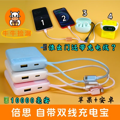 3c认证倍思大容量自带线充电宝