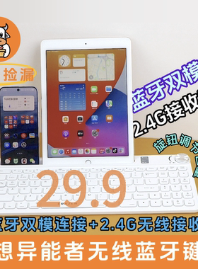 联想异能者无线蓝牙键盘 剪刀脚角音量旋钮平板支架轻音安静办公