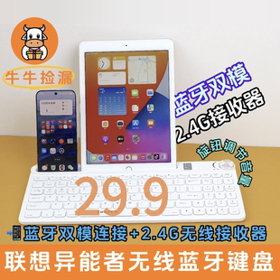 联想异能者无线蓝牙键盘 剪刀脚角音量旋钮平板支架轻音安静办公