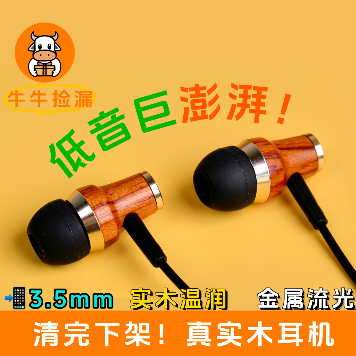 稀缺实木金属耳机自带包装盒日常听歌通话通用有线入耳耳机