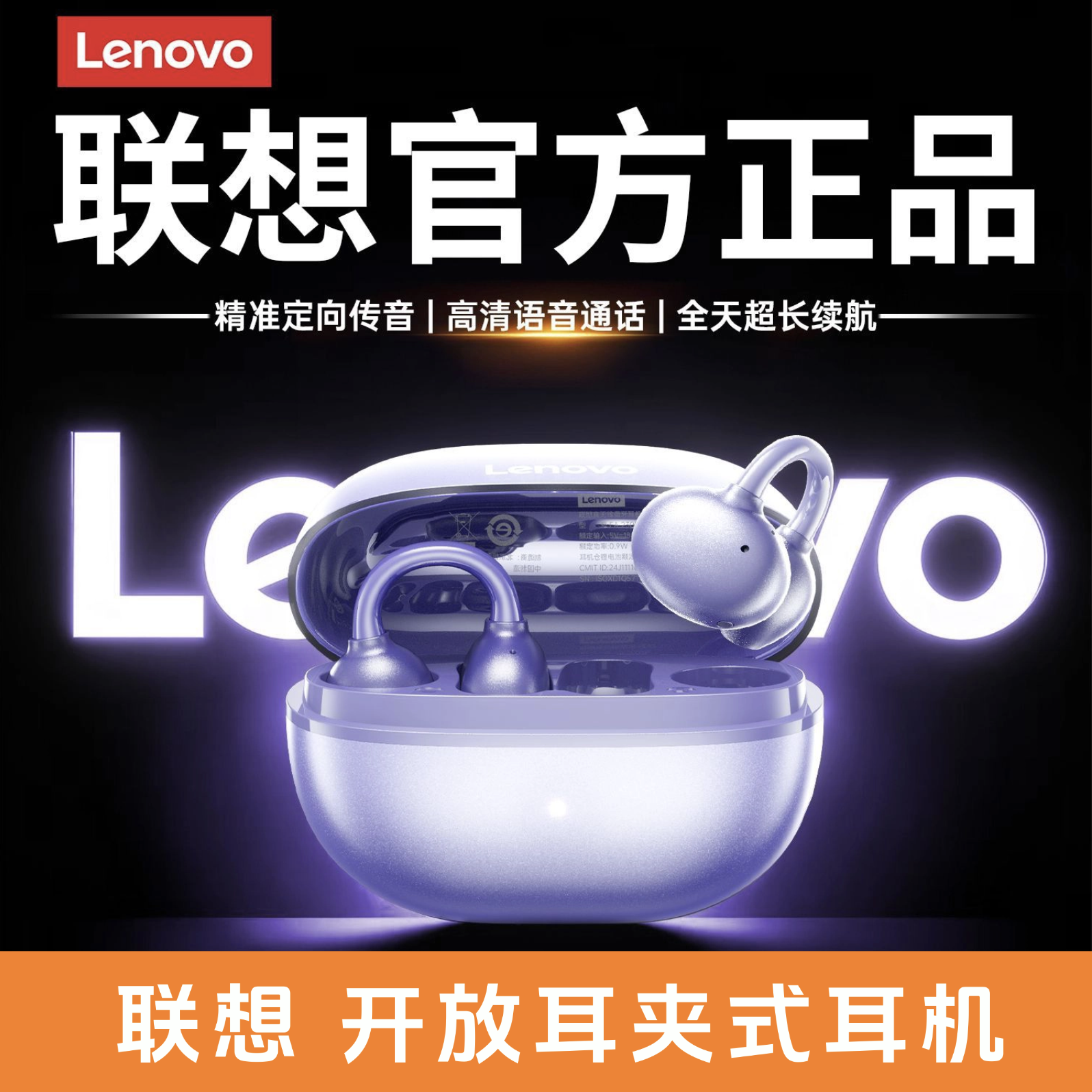 联想气传导蓝牙耳机无线耳夹式超长续航高音质运动降噪专EA410