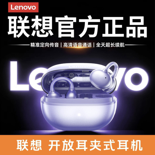 联想蓝牙耳机无线耳夹式5.3