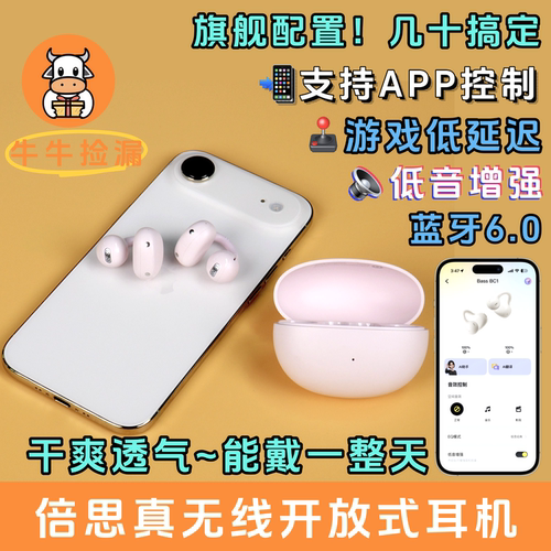 倍思BC1开放式气传导耳夹耳机