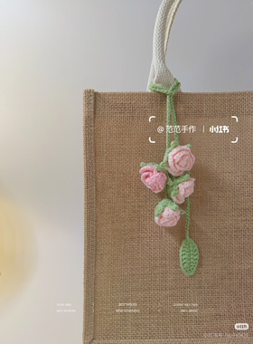 手工编织挂件手工编织铃兰花挂件成品车挂件包挂件毛线钩织铃兰花