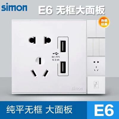 西蒙五孔中国电视电脑单控E6系列