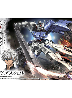 万代 铁血孤儿团 HGIBO-019 1/144 Astaroth 亚斯塔禄高达 现货