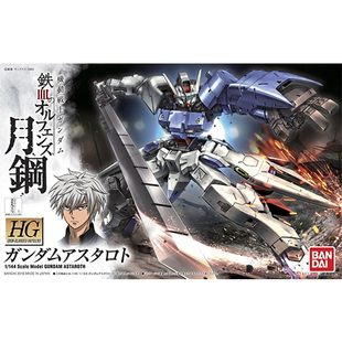 019 现货 万代 HGIBO Astaroth 亚斯塔禄高达 144 铁血孤儿团