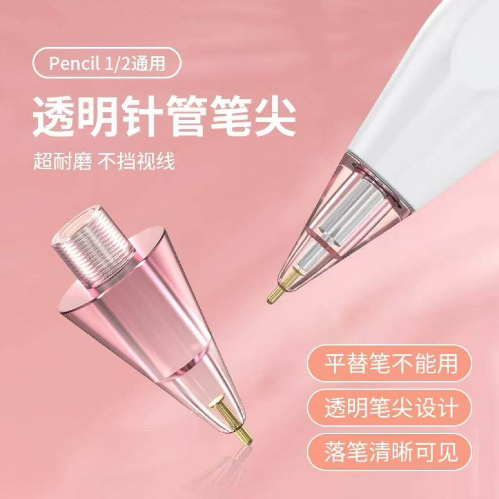适用于applepencil针管笔尖ipencil苹果笔头电容笔替换笔尖