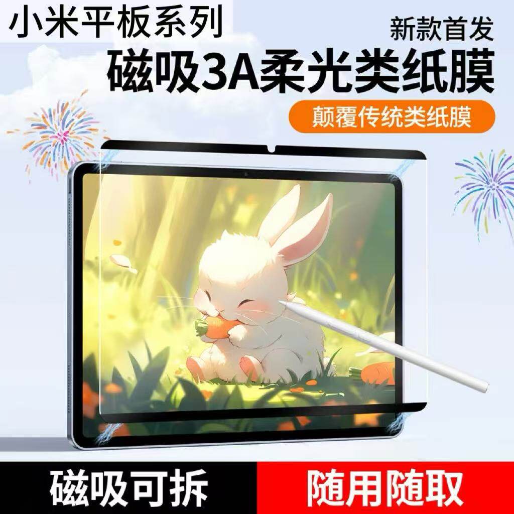 卡什适用于3a类纸膜磁吸小米平板7pro类纸膜小米pad6Spro柔光膜12.4小米平板5pro3A类纸膜红米防反光保护贴膜