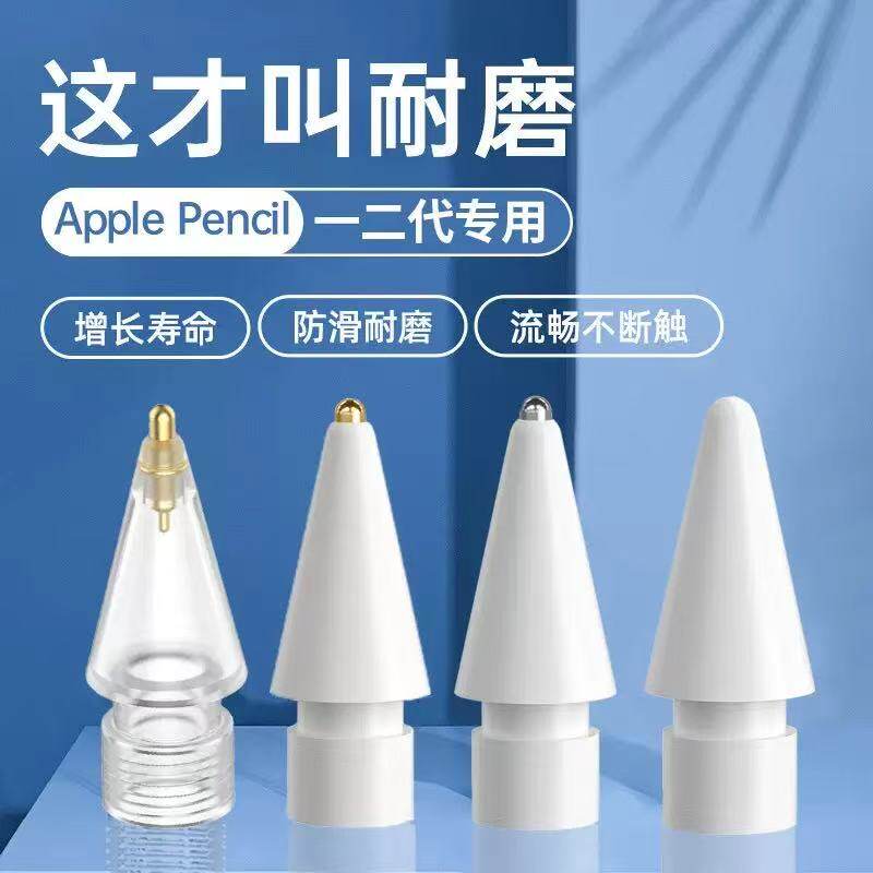 苹果替换笔头改造笔尖适用改造applepencil笔尖一二代类纸膜笔尖