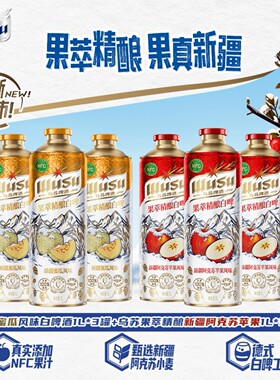 新疆乌苏啤酒果萃精酿白啤酒2罐