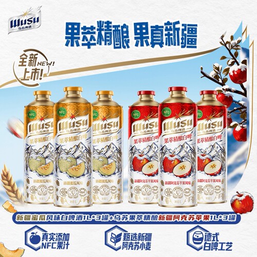 新疆乌苏啤酒果萃精酿白啤酒6瓶