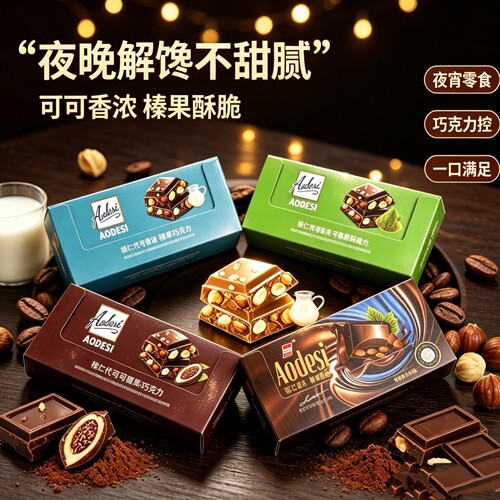 澳德斯排巧黑巧克力杏仁抹茶榛仁