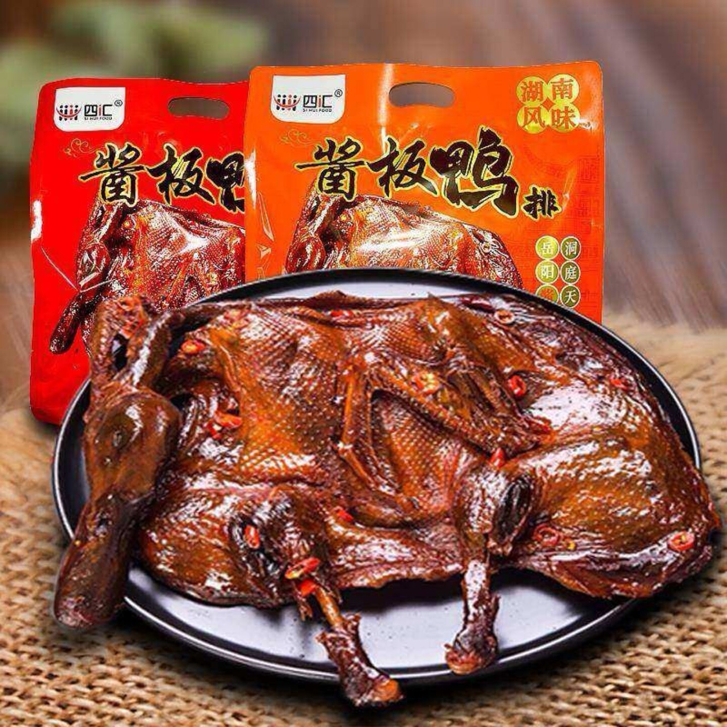 四汇酱板鸭排308g黑鸭香辣肉即食