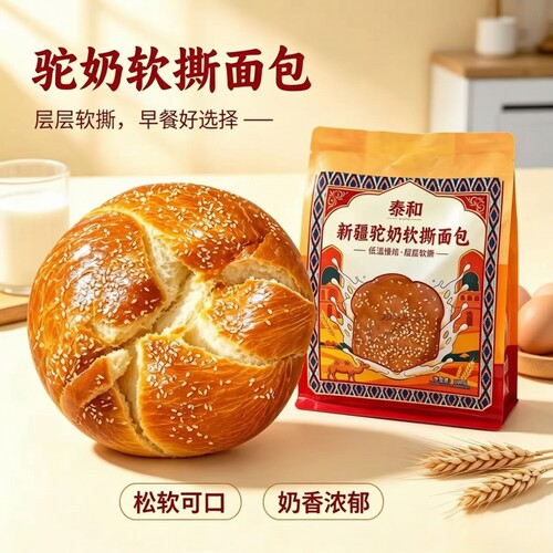 泰和新疆驼奶软撕面包180g*2袋传统老香松软解馋早餐代餐休闲零食