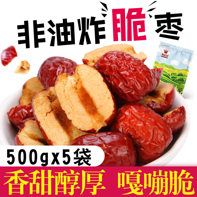 0烘干无油小包装香酥脆枣