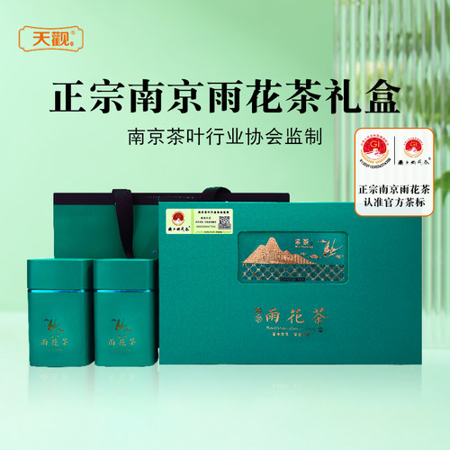 天观雨花茶南京雨花茶绿茶茶叶