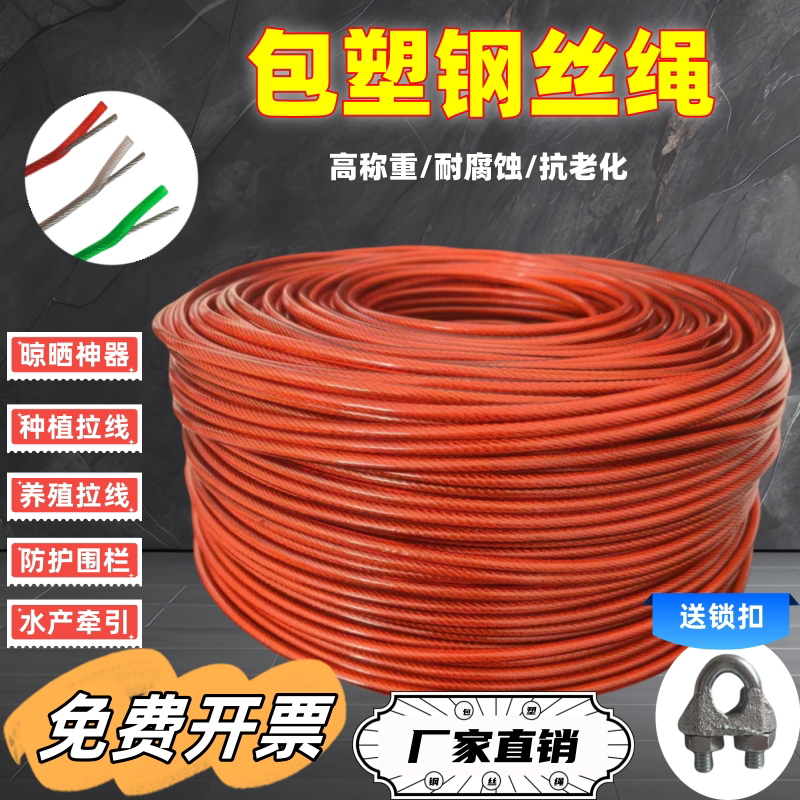 镀锌包塑软钢丝绳子大棚葡萄架遮阳网拉绳开关覆塑拉线带皮晾衣绳
