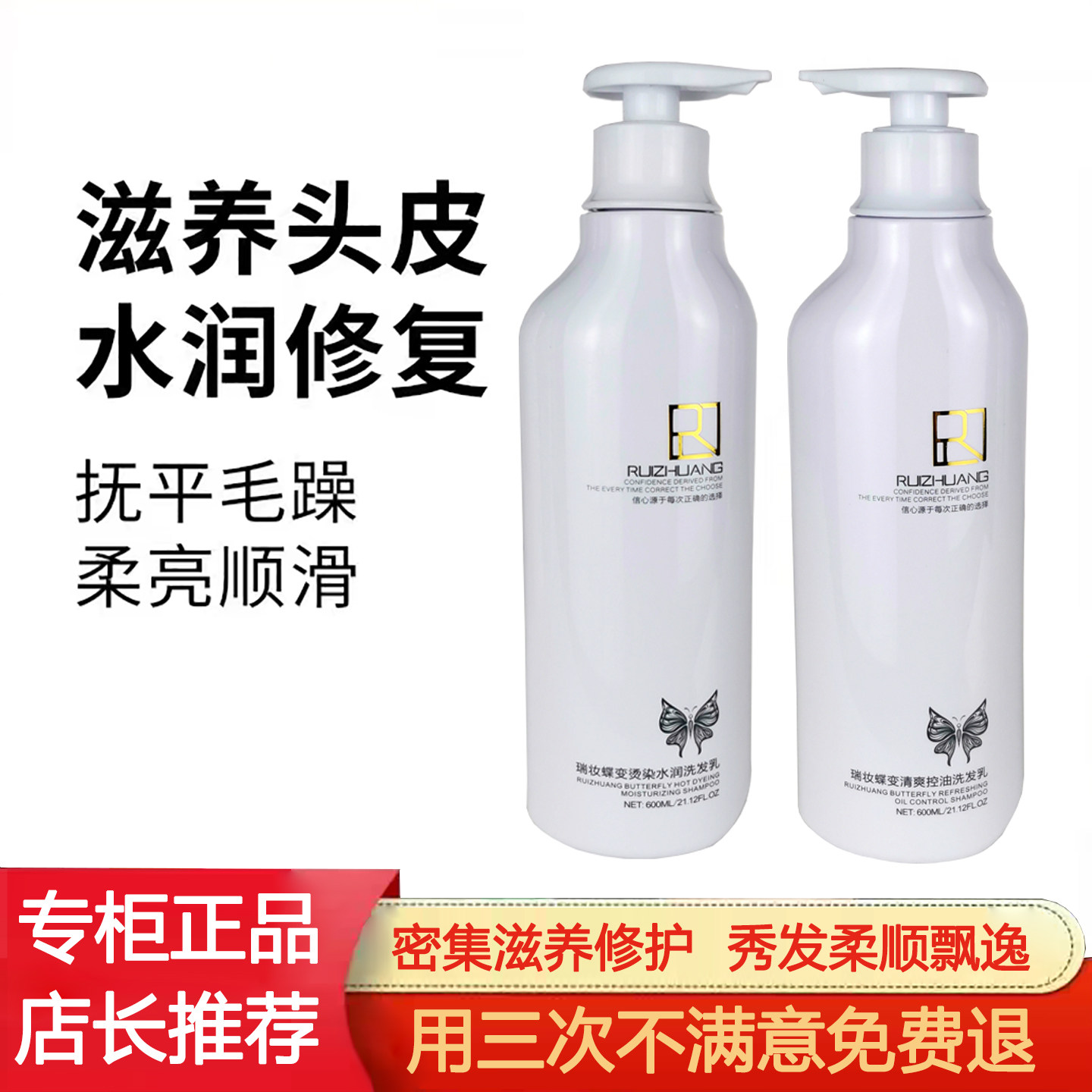 瑞装蝶变洗护套装烫染水润洗发水乳修护干枯毛躁健发宝护发素霜