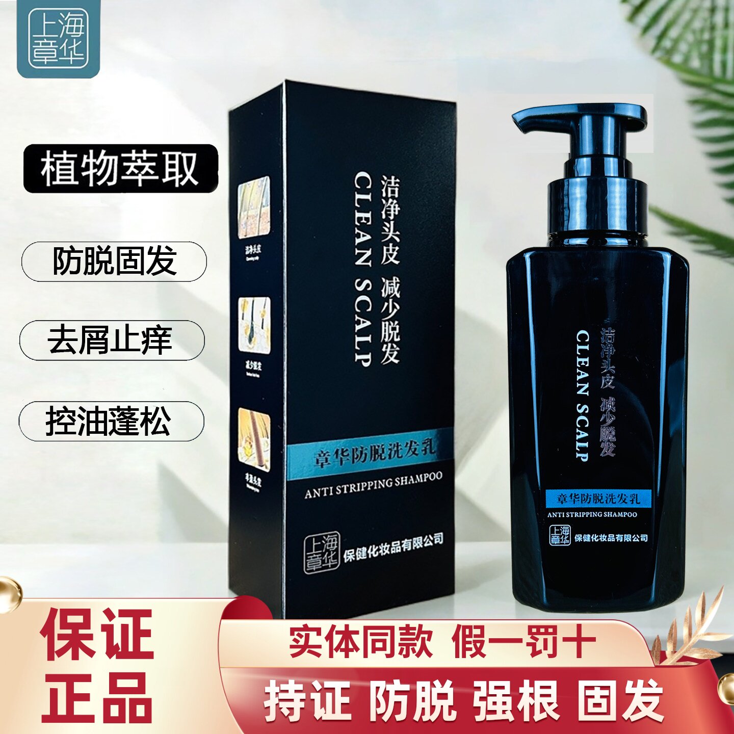 章华防脱洗发乳健发固发修复毛囊滋养去屑平衡控油止痒洗发水正品