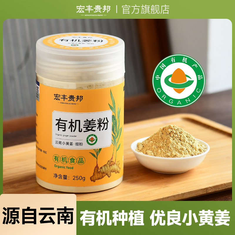 云南有机小黄姜粉极细纯姜粉无添加食用老干生姜粉冲饮泡水调味料
