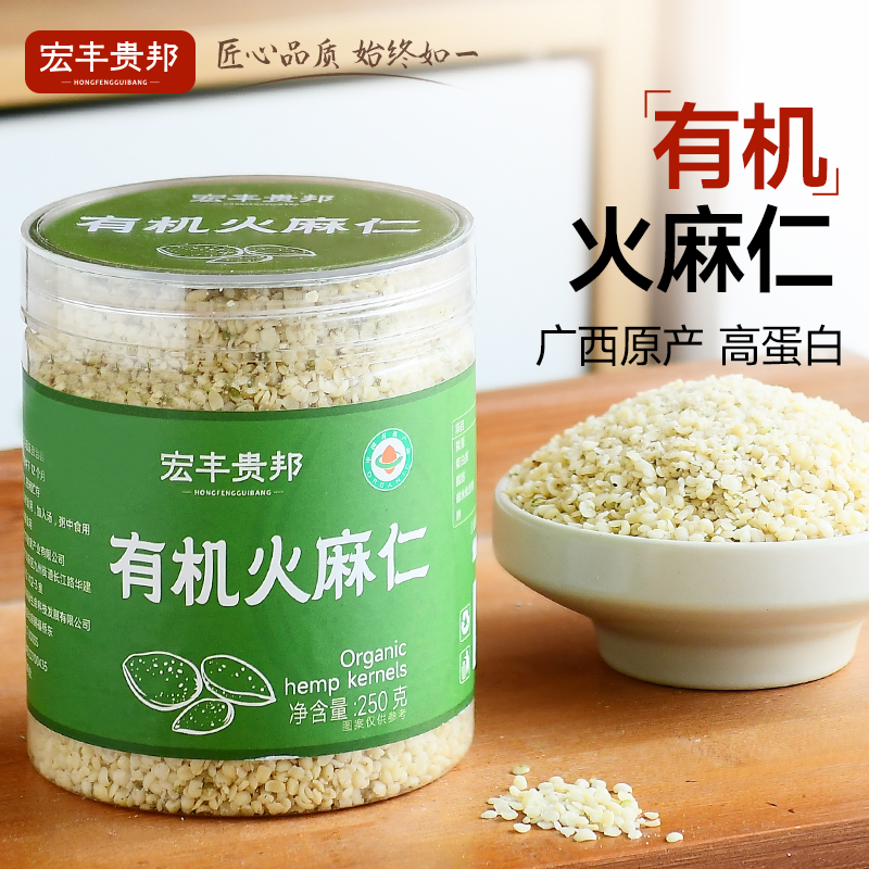 有机火麻仁高蛋白质营养早餐代餐
