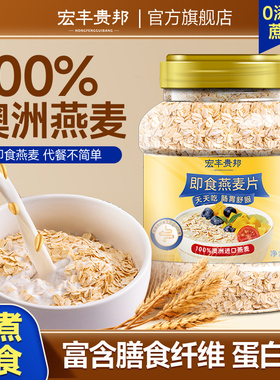 纯燕麦片0添加蔗糖即食谷物速食冲饮营养早餐代餐正品官方旗舰店