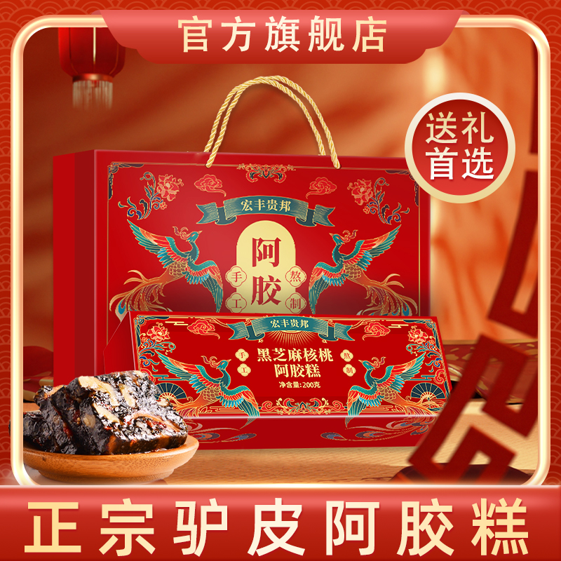 宏豐貴邦阿膠糕即食純滋補手工阿嬌東阿固元膏糕禮盒山東特產正品_宏豐貴邦旗艦店_傳統滋補營養品