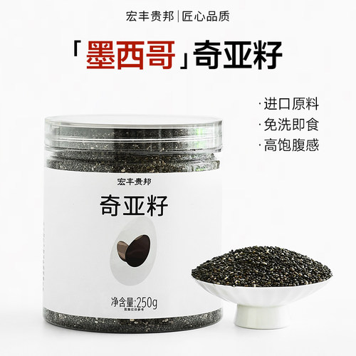 墨西哥进口奇亚籽