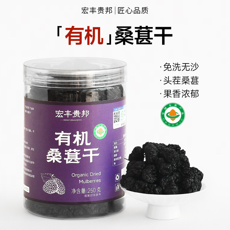 有机黑桑葚干泡酒泡水茶大颗粒果无沙干净干货特产零食即食官方店