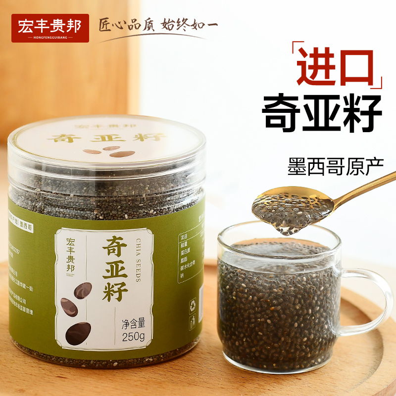 墨西哥进口奇亚籽