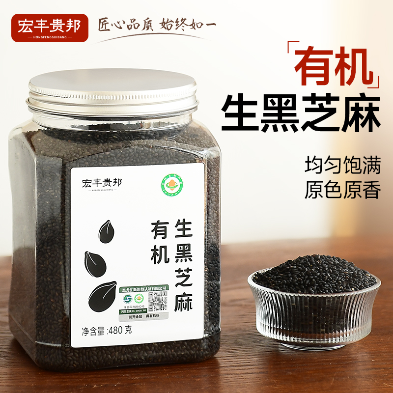 有机生黑芝麻优质黑芝麻粒免洗即食新货烧烤烘焙馅料家用商用