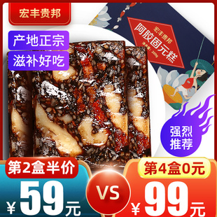 第4盒0元阿胶糕东阿山东阿胶正品阿胶膏礼盒即食装滋补调理块气血