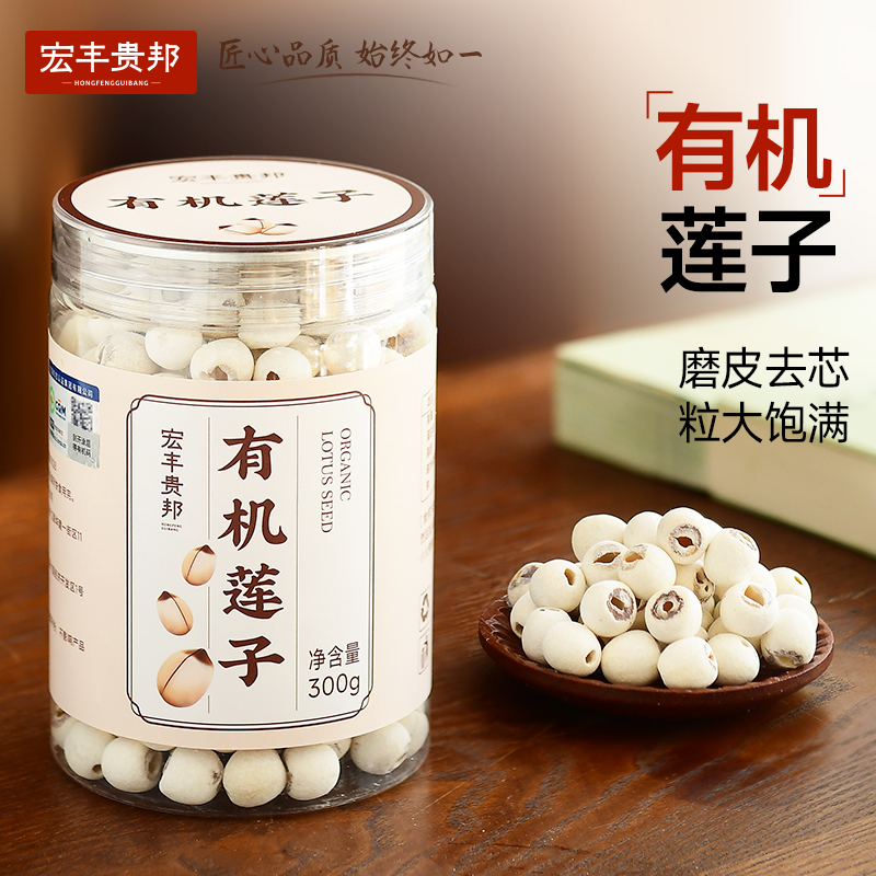 湖南洪湖有机莲子磨皮去芯