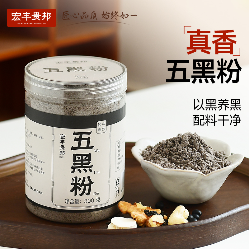 黑芝麻黑豆黑米桑葚五黑粉旗舰店