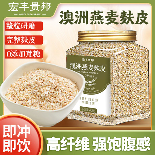 原味无添加蔗糖燕麦麸皮代餐饱腹