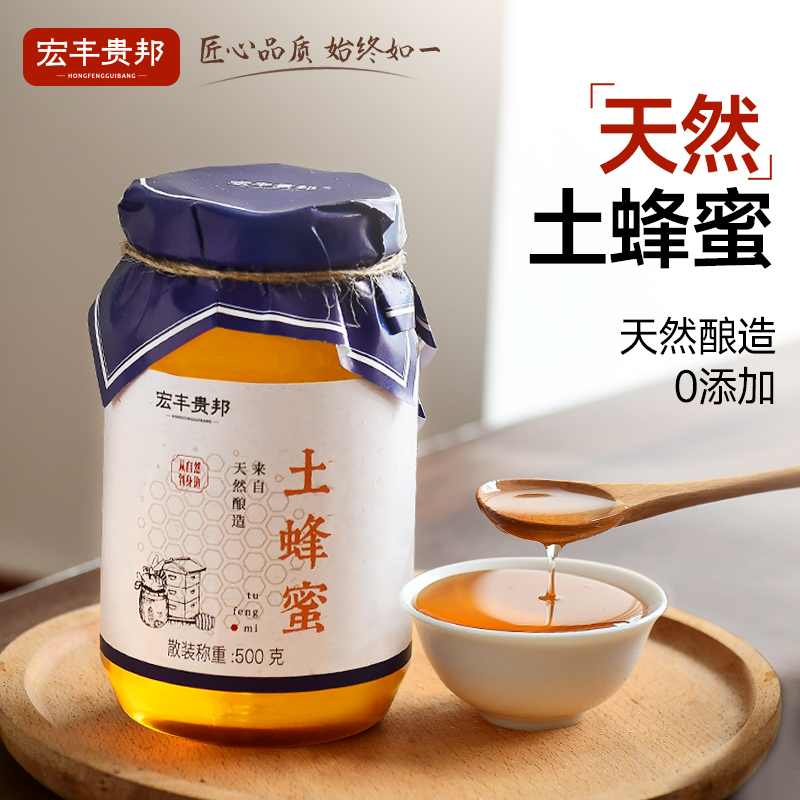 蜂蜜纯正天然真土蜂蜜农家自产野生正宗洋槐百花蜜正品官方旗舰店