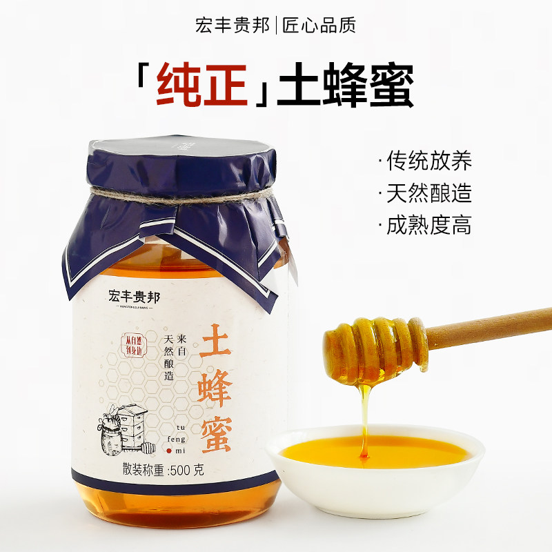 蜂蜜纯正天然真土蜂蜜农家自产野生正宗洋槐百花蜜正品官方旗舰店