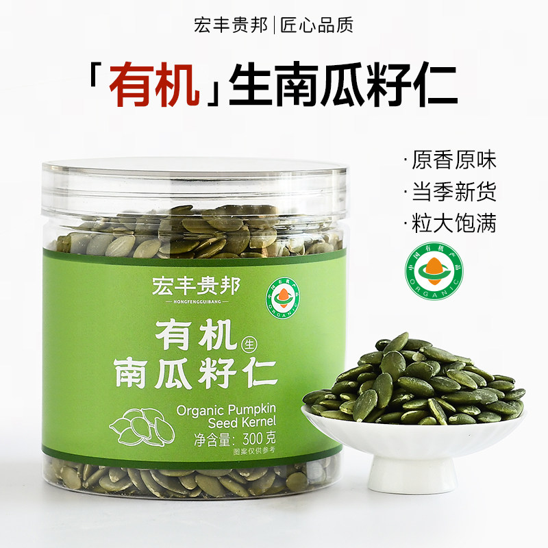 有机生南瓜籽仁原味新货300g*1罐优选大粒南瓜子即食种子循环零食