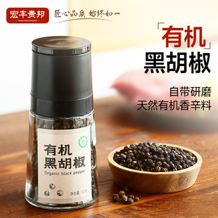 宏丰贵邦黑胡椒颗粒带研磨器家用现磨胡椒粉瓶装健身牛排调味撒料