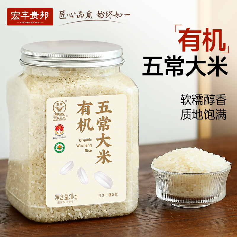 有机五常大米东北黑龙江五常