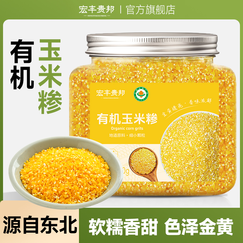 东北有机玉米糁碎苞米粘玉米棒子新鲜杂粮粗粮软糯香甜碴煮粥煮饭
