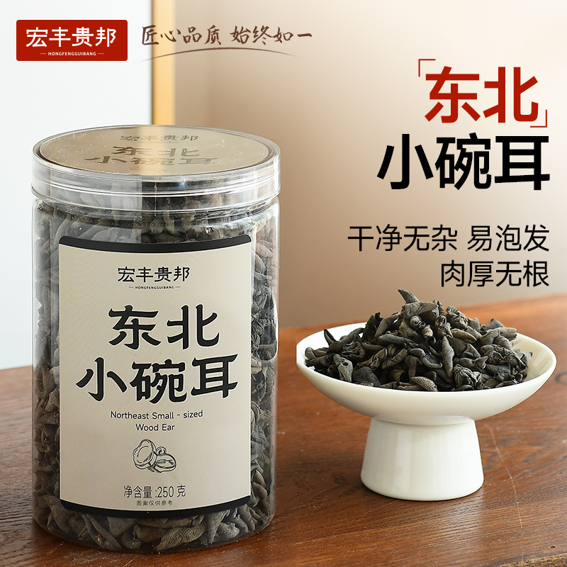 东北干货小碗黑木耳秋木耳